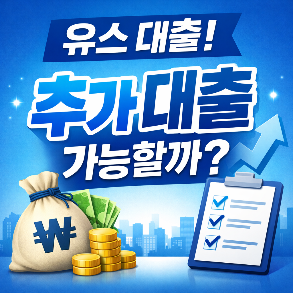 햇살론 유스 재대출