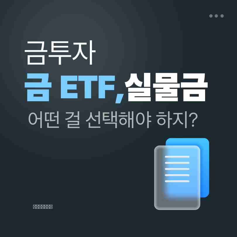 금 ETF